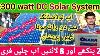 300 Watt Dc Solar System Installation Solar Low Budget Dc Solar Setup Two 2 Solar Panel Setup